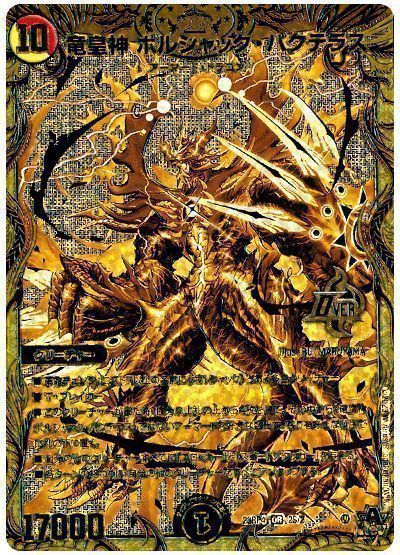 竜皇神ボルシャックバクテラス 金 ゴールドレア 竜皇神 ボルシャック