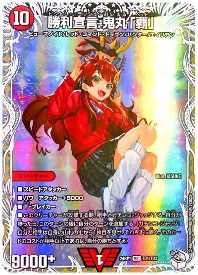 デュエマ】 勝利宣言 鬼丸「覇」(真久間メガ) DM24RP1/TD の通販