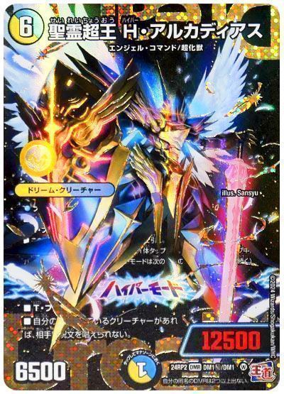 デュエマ 聖霊超王Hアルカディアス ドリームシークレットハイパー