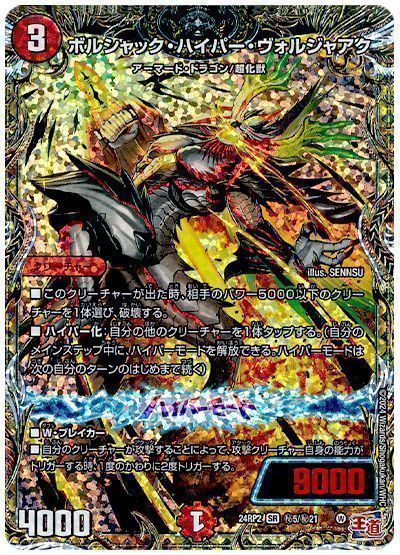 デュエマ ボルシャックハイパードラゴン B 秘 シク シークレット