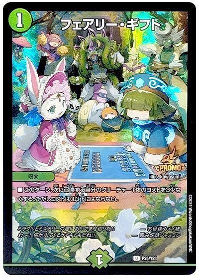 フェアリーギフト フェアリー・ギフト ファンフェスティバル