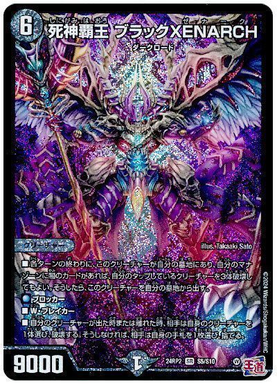 ブラックゼナーク ブラックZENARCH デュエマ】 死神覇王 ブラック