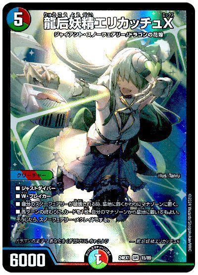 4cスノーフェアリー デッキ エリカッチュx シークレット 龍后妖精