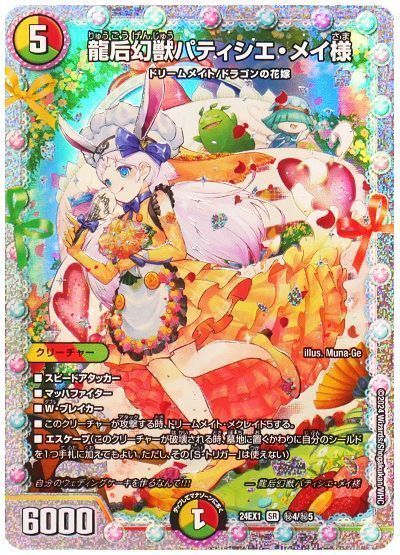 デュエマドリームメイト