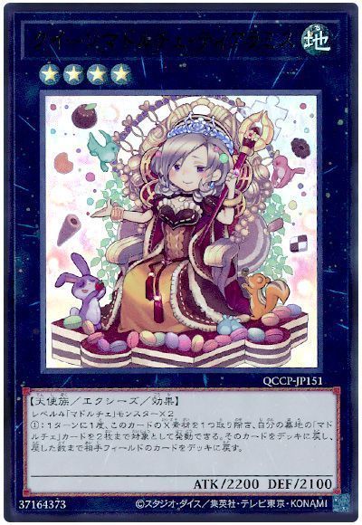 遊戯王】 クイーンマドルチェ・ティアラミス QCCP/ウル の通販