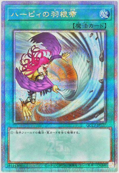 遊戯王】 ハーピィの羽根帚(イラスト違い) QCCP/QCシク の買取・査定