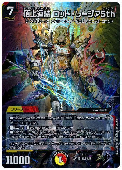 デュエマ】 頂上連結 ロッド・ゾージア5th ART19/SR の通販 - カーナベル