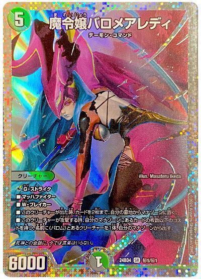 魔令嬢バロメアレディ シークレット 魔令嬢バロメアレディ 1/15 SR