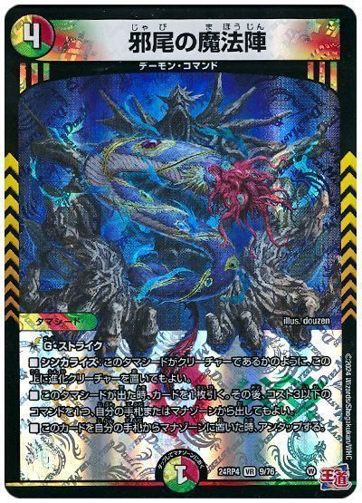 い*り様 邪心臓 邪尾 邪脳 邪爪 邪眼 魔法陣 シク 5種類4枚セット