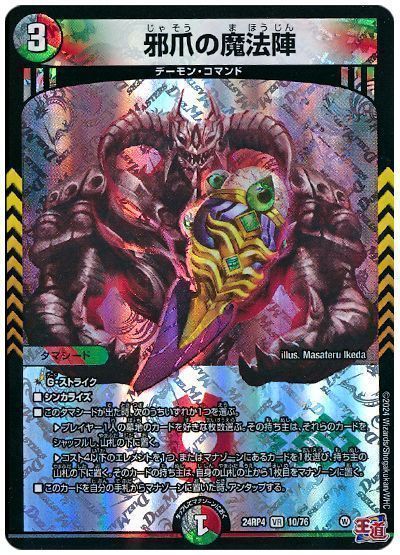 い*り様 邪心臓 邪尾 邪脳 邪爪 邪眼 魔法陣 シク 5種類4枚セット