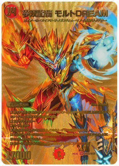 デュエマ】 夢双龍覇 モルトDREAM DM24EX2(超G)/SR の通販 - カーナベル