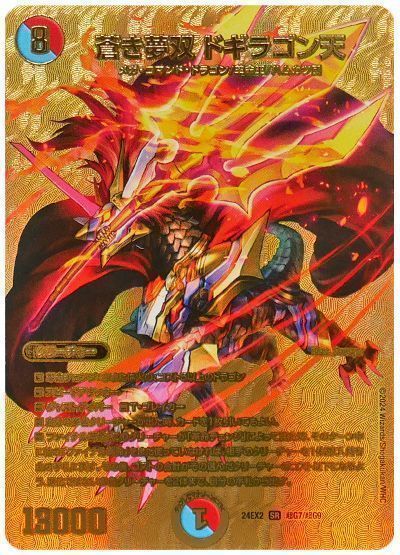 デュエルマスターズ 赤き夢双ドラゴン天 蒼き夢双 ドギラゴン天 13/100