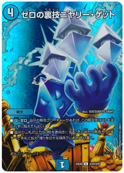 ゼロの裏技ニヤリー・ゲット リモートCS プロモーション・カード ゼロ