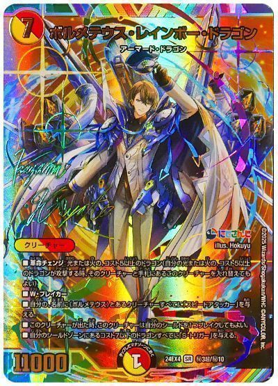 ボルメテウスレインボードラゴン シークレット サイン にじさんじ