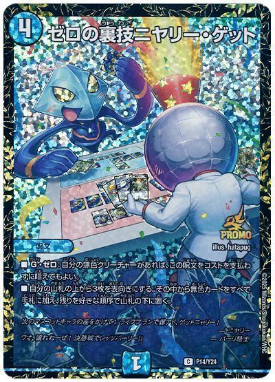 ゼロの裏技ニヤリー・ゲット/ジョジョジョ・ジョーカーズ プロモ ゼロ