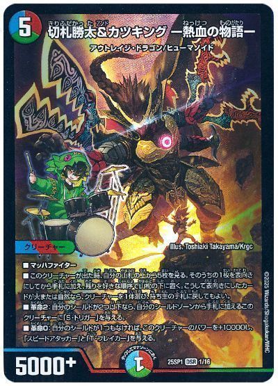 ザーディクリカ 切札勝太＆カツキング 熱血の物語 頂上連結