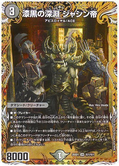 漆黒の深淵 ジャシン帝 シークレット デュエルマスターズ 漆黒の深淵
