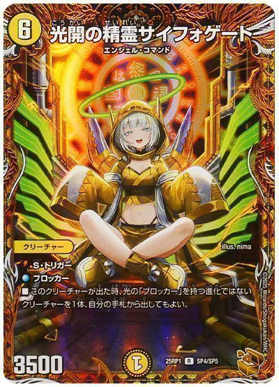 音卿の精霊龍ラフルルラブ 金トレジャー デュエマ 音卿の精霊龍