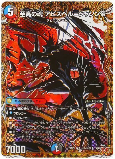 ARS10+ アビスベル ジャシン帝 アビスベル=覇統=ジャシン帝(DM23EX3