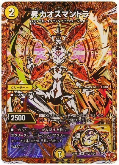 デュエマ】 昇カオスマントラ DM25RP1/シク の通販 - カーナベル