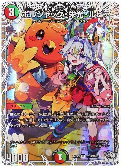 デュエルマスターズ 宿禰マロン キャラプレミアムトレジャー ドラゴン