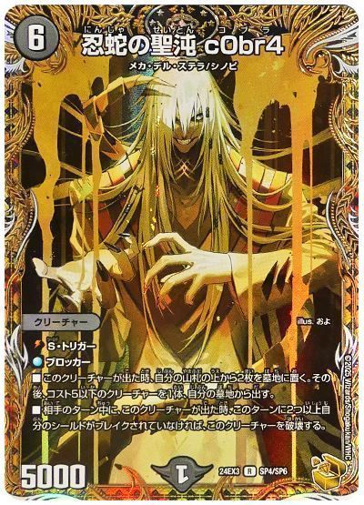 デュエルマスターズ 忍蛇の聖沌 c0br4 金 トレジャー 4枚 R-foil 忍蛇
