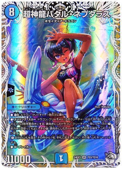 超神龍バタルネプタラス ワンオーナー dm-23 デュエマ】 超神龍バタル