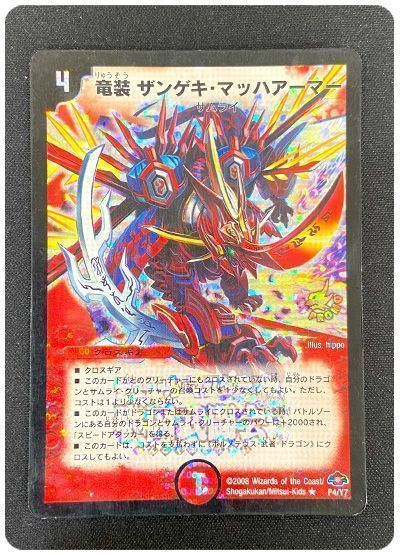 デュエルマスターズ 竜装ザンゲキ・マッハアーマー プロモ 4枚
