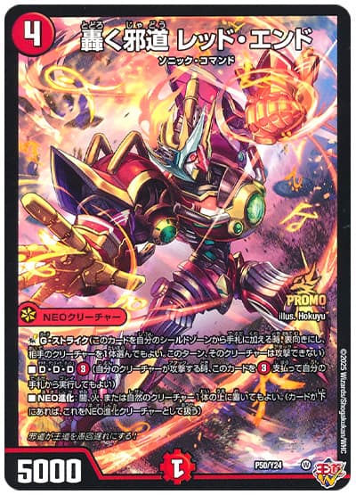 即日発送】デュエマ 轟く邪道 レッドゾーン ドリームレア 4枚セット