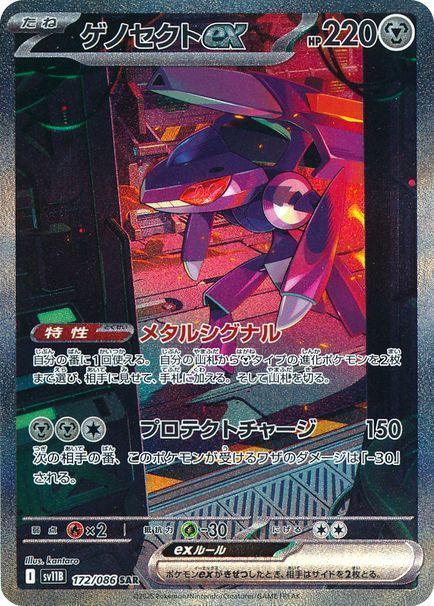 ポケモンカードゲーム スペシャルのnexus ゲノセクトex （スペシャル