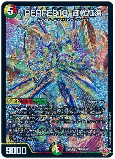 PERFE910-御代紅海 無頼BEN-K1000 シークレット 各4枚 DM25-RP2/秘9