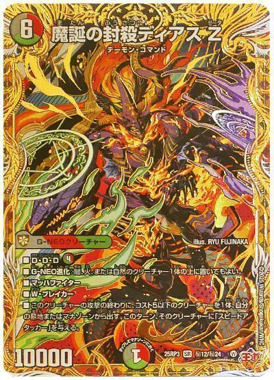 デュエルマスターズ 魔誕の封殺ディアスZ 轟速ジャレッド プロモ 魔誕