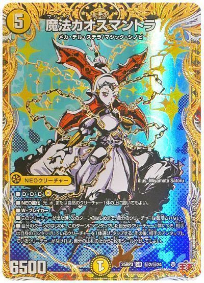 デュエマ】 魔法カオスマントラ DM25RP3/シク の通販 - カーナベル