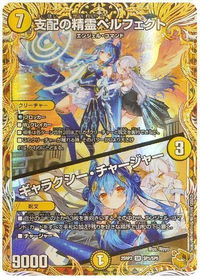 割引 支配の聖霊ペルフェクト／ギャラクシー・チャージャー 金