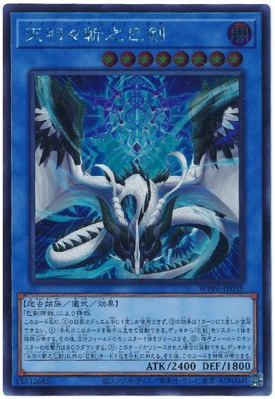 遊戯王 天羽々斬之巳剣 ミツルギ プリズマ 天羽々斬之巳剣【プリズマ