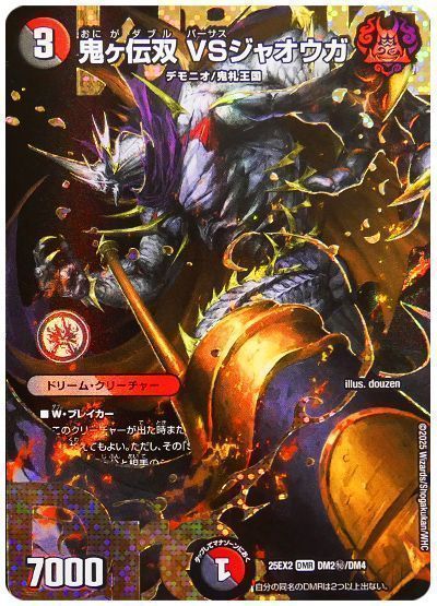 デュエマ】 鬼ヶ伝双 VSジャオウガ DM25EX2/シク の買取・査定価格
