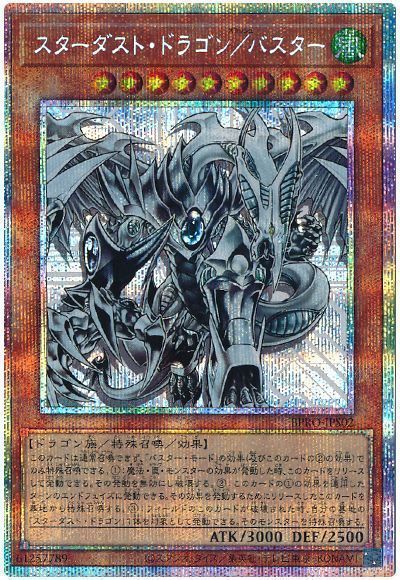 新弾構築】 遊戯王 /バスターデッキ スターダスト/バスター 即購入可