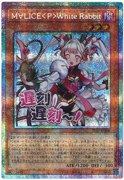 遊戯王M∀LICE＜P＞White Rabbit プリズマ　スペシャルパック 遊戯王 M∀LICE〈P〉White Rabbit プリズマティックシークレット