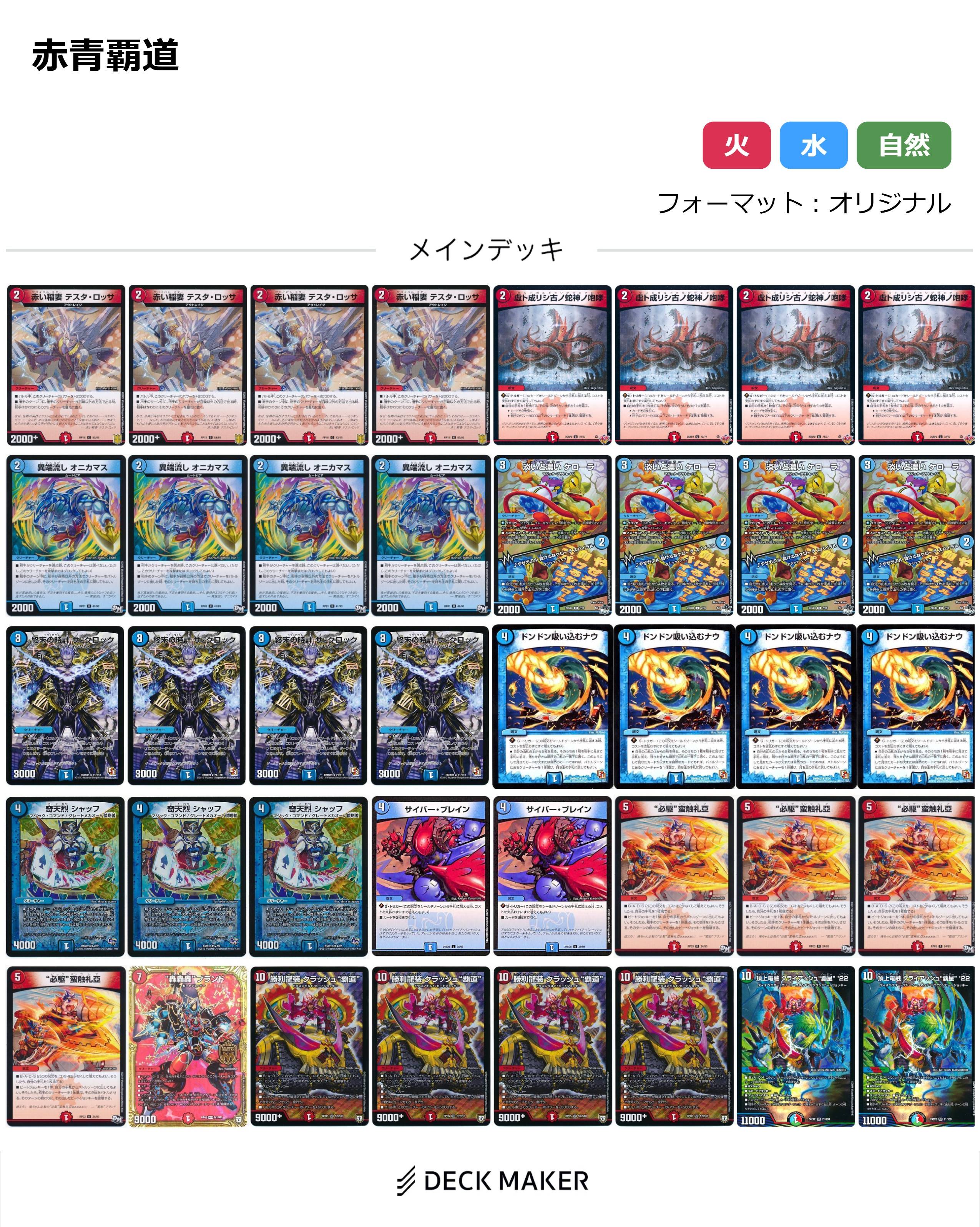 デュエマ 赤青覇道具デッキ デュエマ赤青覇道具デッキ