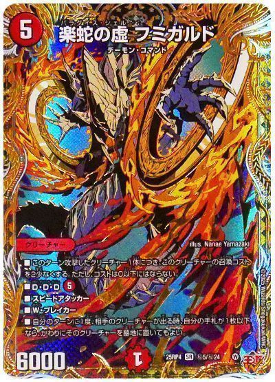 デュエマ】 楽蛇の虚 フミガルド DM25RP4/シク の通販 - カーナベル