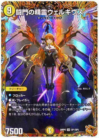 デュエマ】 闘門の精霊ウェルキウス DM25RP4/SP の通販 - カーナベル