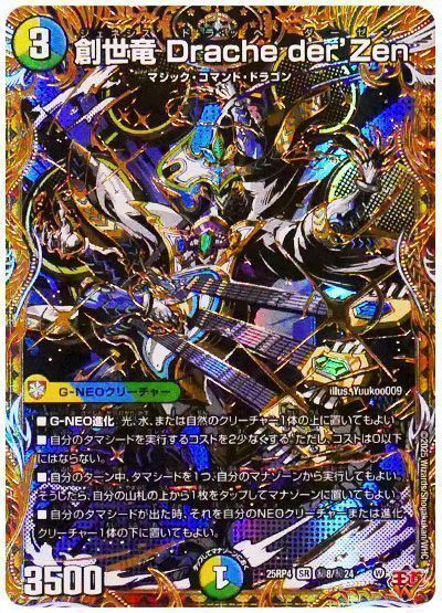 デュエマ】 創世竜 Drache der'Zen DM25RP4/シク の通販 - カーナベル