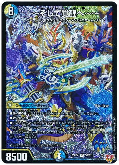 デュエマ】 ～そして覚醒へ…～ DM25RP4/SR の通販 - カーナベル