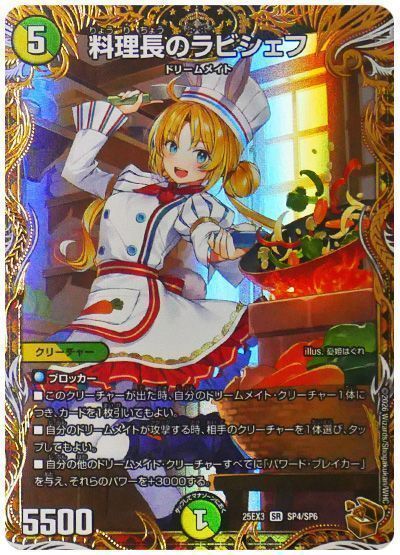 デュエマ】 料理長のラビシェフ DM25EX3/SP の買取・査定価格 - カーナベル