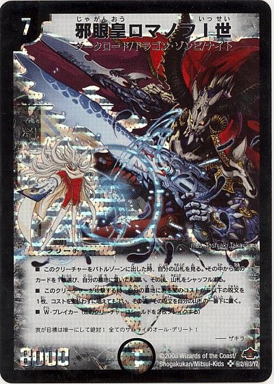 邪眼皇 ロマノフ一世 シク シークレット ザキラ デュエマ】 邪眼皇