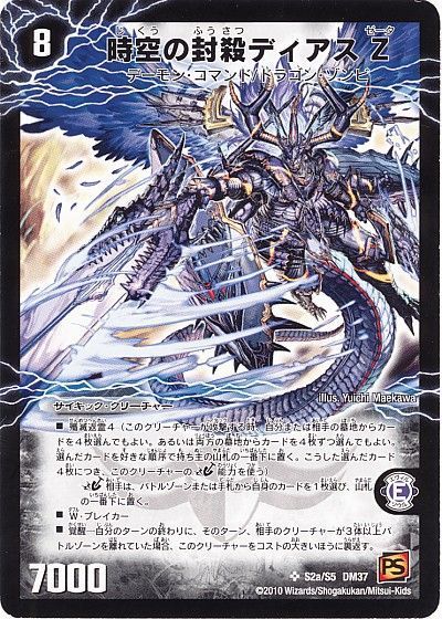 デュエマ】 時空の封殺ディアス Z/殲滅の覚醒者ディアボロス Z DM37/SR