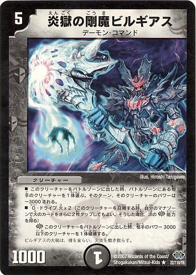 デュエマ】 炎獄の剛魔ビルギアス DM24/R の通販 - カーナベル