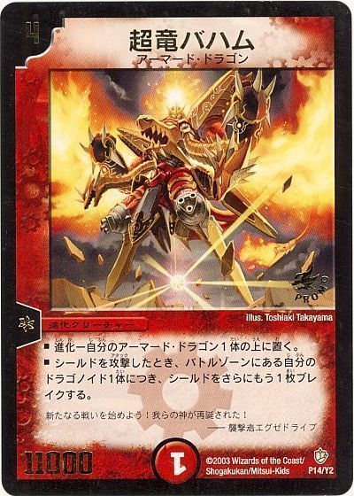 最終値下げ】超竜バハム プロモ WINNER 美品 最終値下げ】超竜バハム