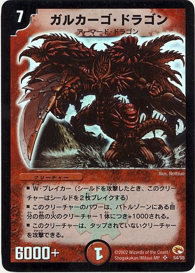 デュエマ】 ガルカーゴ・ドラゴン DM03/SR の通販 - カーナベル