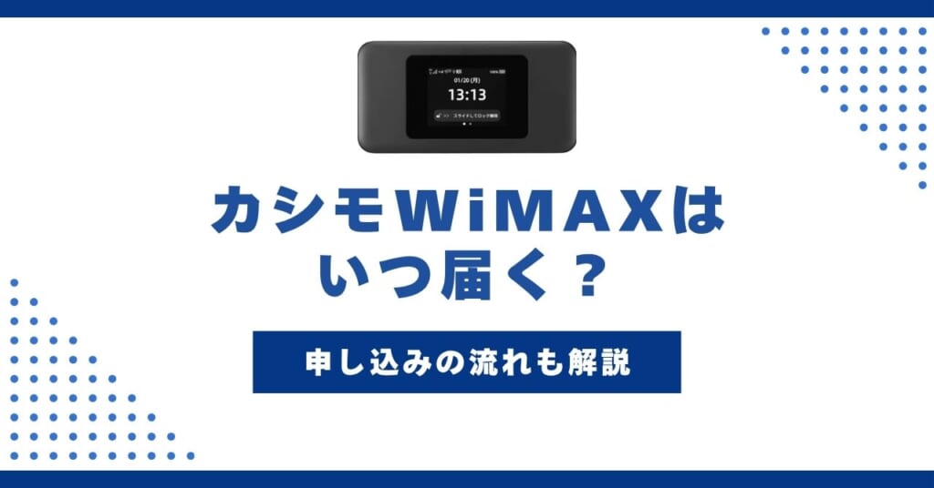 Speed Wi-Fi DOCK 5G 01を実機レビュー！WiMAX最新端末の速度や使用感